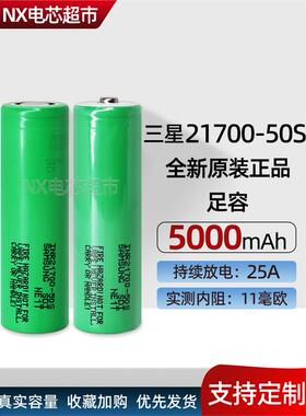 正品三星50S 21700锂电池充电3.7V动力电芯无人机航船模电池大功