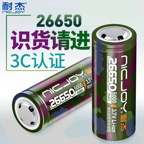 耐杰26650锂电池3.7V专