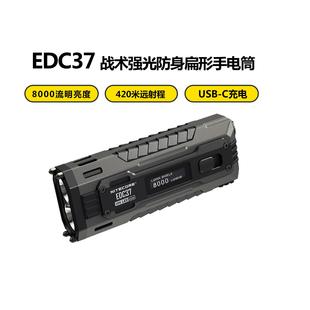现货NITECORE奈特科尔EDC37战术强光防身充电户外迷你扁形手 正品