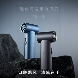 NITECORE奈特科尔NEF01手持高速涡轮风扇长续航大风力便携式 正品