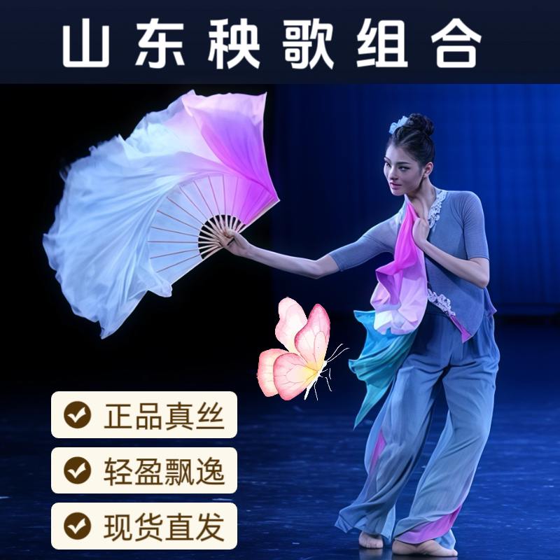 山东秧歌组合真丝舞蹈扇
