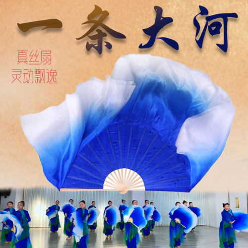 一条大河我的祖国真丝舞蹈扇