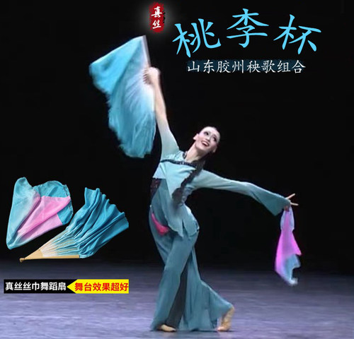 山东秧歌原版舞蹈扇子