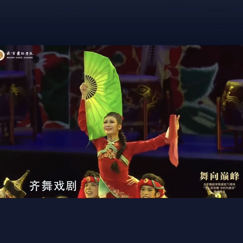 舞蹈舞向巅峰民族胶州秧歌