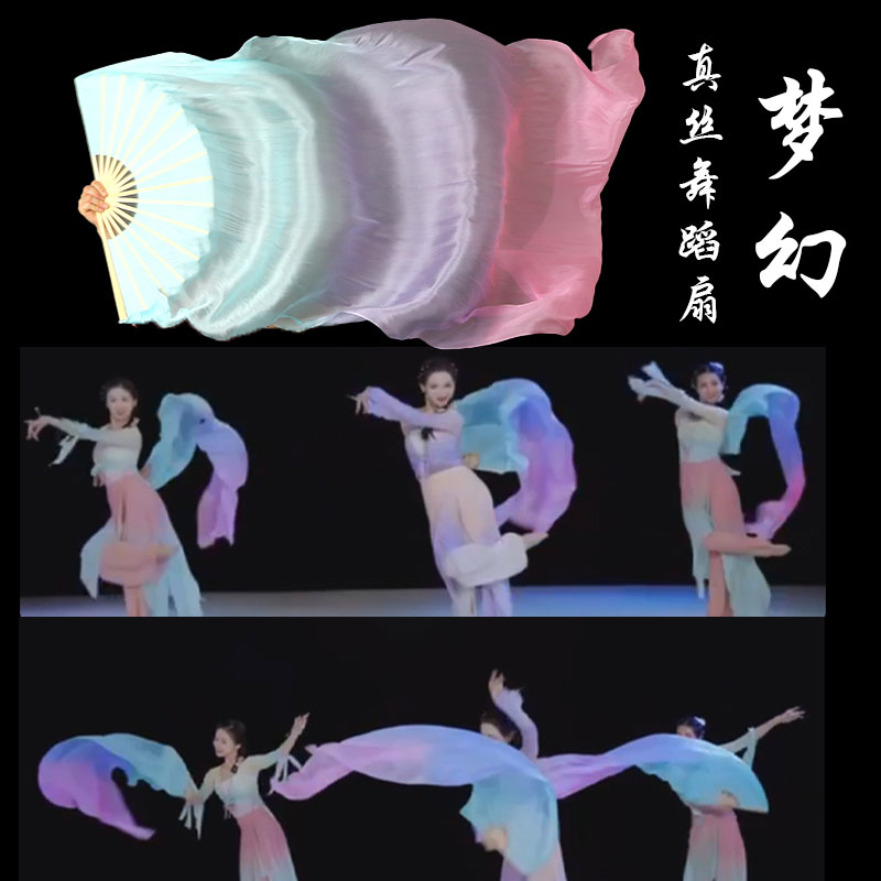 真丝梦幻扇古典舞蓝紫粉渐变加长