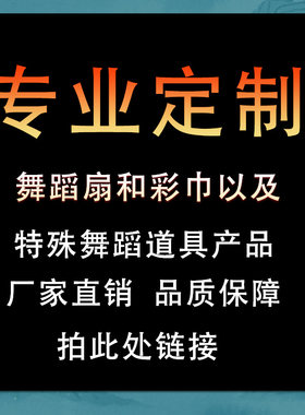 专业定做真丝舞蹈扇子表演道具
