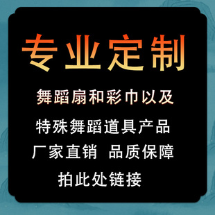 专业定做真丝舞蹈扇子桃李杯古典舞考级胶州秧歌广场舞表演道具