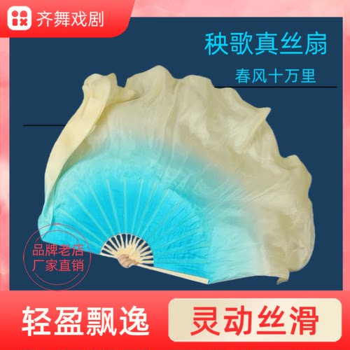 齐舞戏剧真丝扇临水胶州秧歌