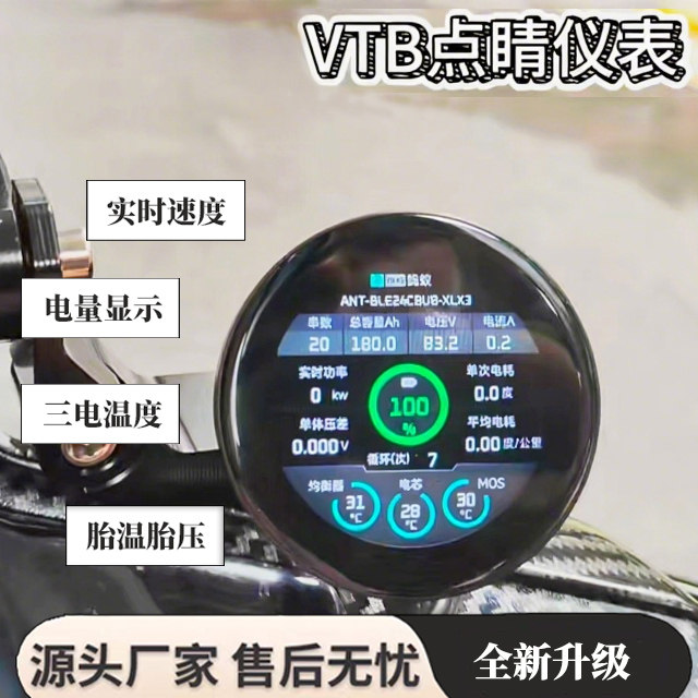 VTB点睛智能小仪表 电动车仪表实时速度小牛九号极核多功能速码表