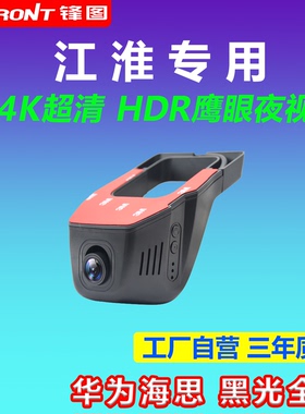 江淮瑞风s2/s3/s5s4/iev6em3m4m6R3和悦同悦骏铃V6行车记录仪