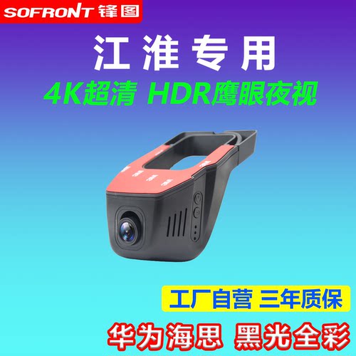 江淮专用隐藏式行车记录仪