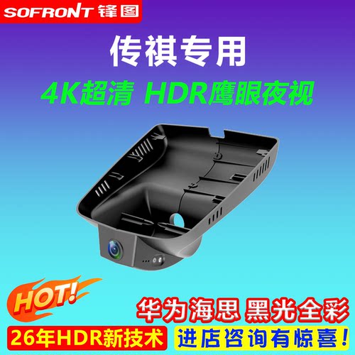 传祺专用隐藏式行车记录仪