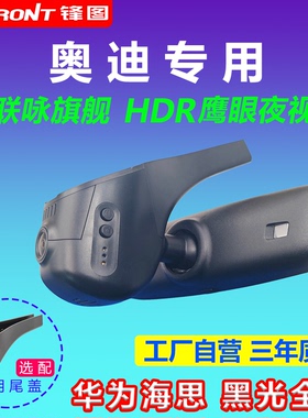 奥迪Q5LA4LA6LQ2LQ3A3LQ7Q8A7A8LA1A5TTS3Q6Q4专用行车记录仪原厂