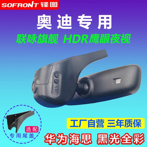 免走线奥迪专用行车记录仪原厂