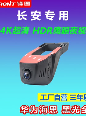 长安CS55CS35CS75Plus逸动欧尚X5X7a800奔奔糯玉米专用行车记录仪