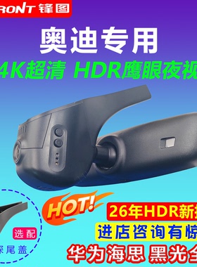 奥迪Q5LA4LA6LQ2LQ3A3LQ7Q8A7A8LA1A5TTS3Q6Q4专用行车记录仪原厂