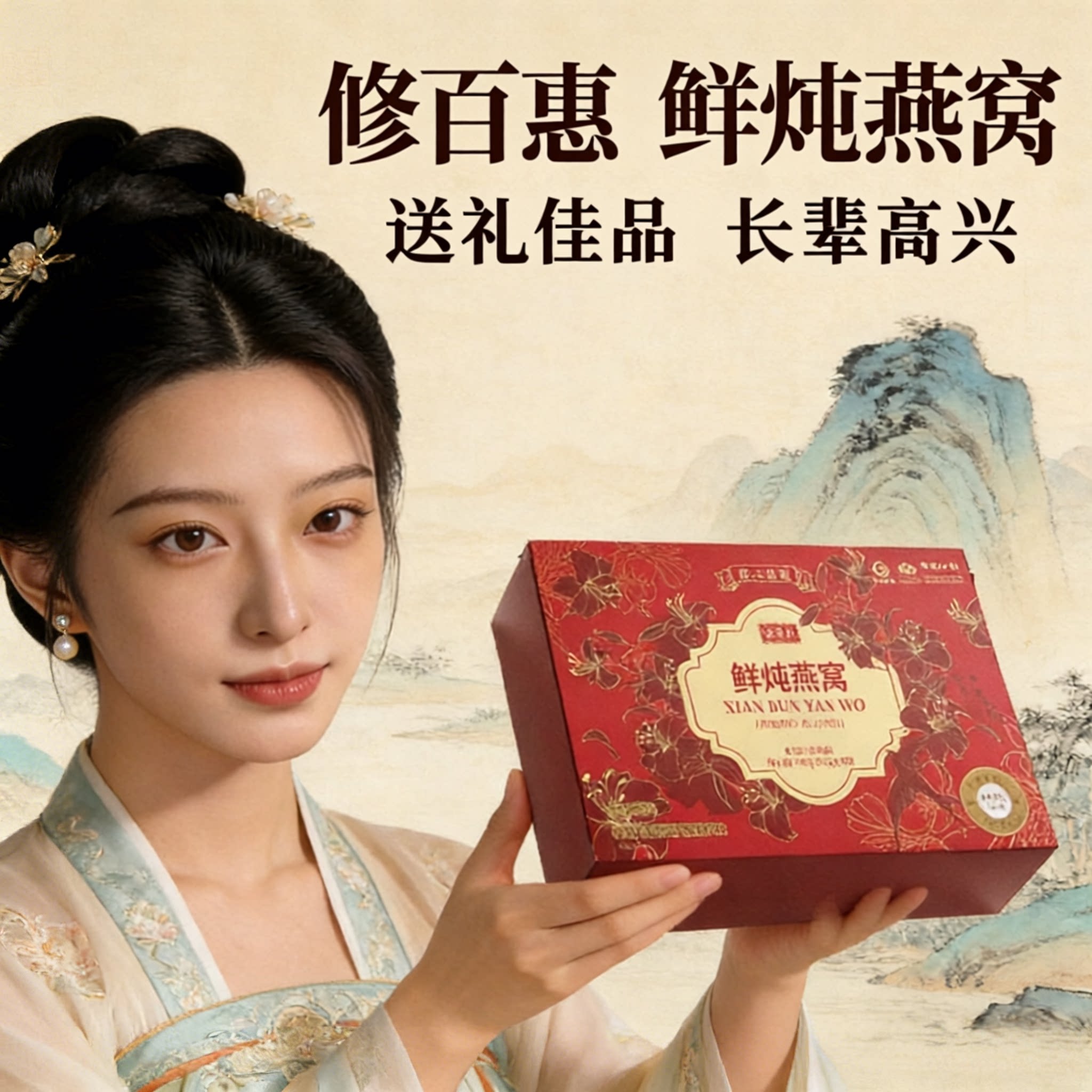 轻妍姿修百惠鲜炖燕窝即食燕窝高档礼盒装中老年滋补品花胶