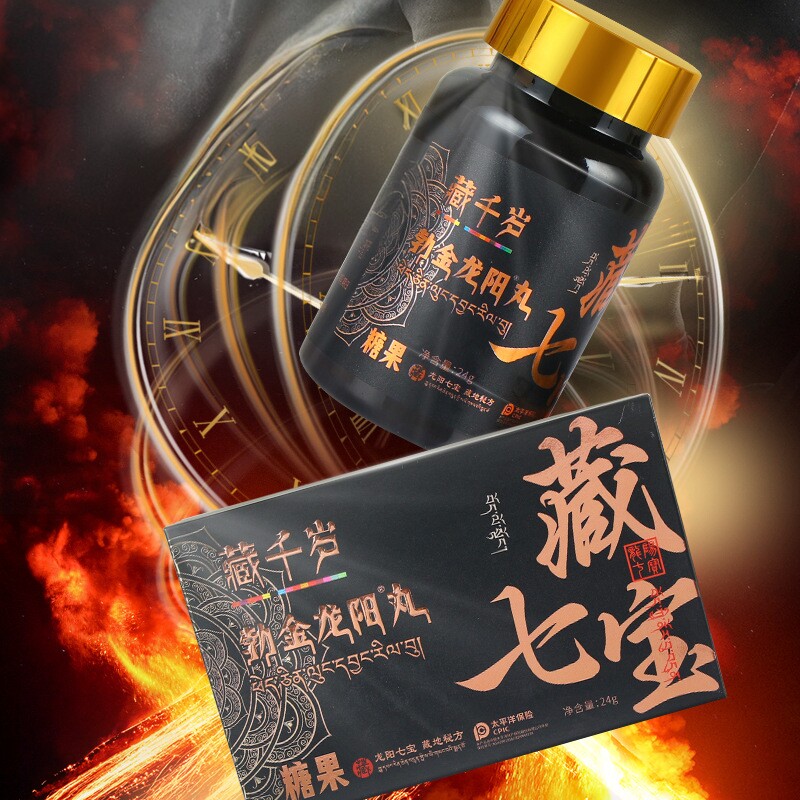 藏千岁勃金龙阳丸黄精人参牡蛎肉
