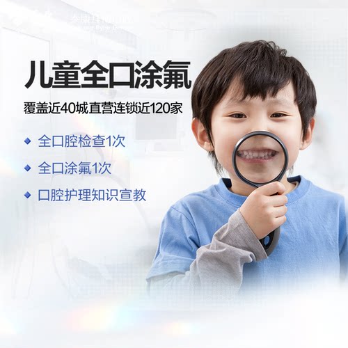 拜博口腔 儿童牙齿涂氟 预防蛀牙虫牙龋齿牙齿护理检查