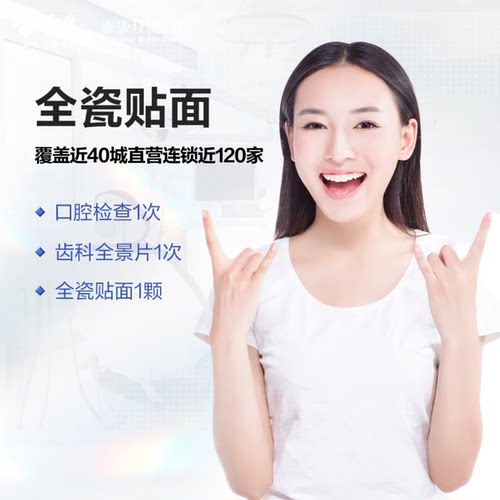 拜博口腔 全瓷贴面烤瓷牙贴面贴片牙齿美白贴片瓷贴面牙医