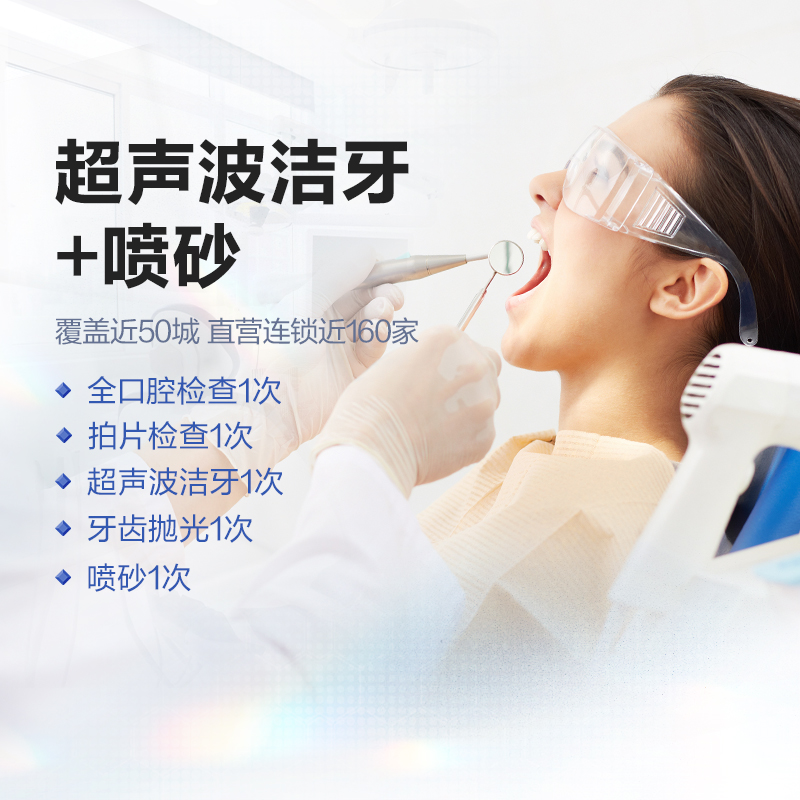 拜博口腔成人超声波喷砂洗牙卡洁牙套餐去牙结石牙垢深度清洁抛光