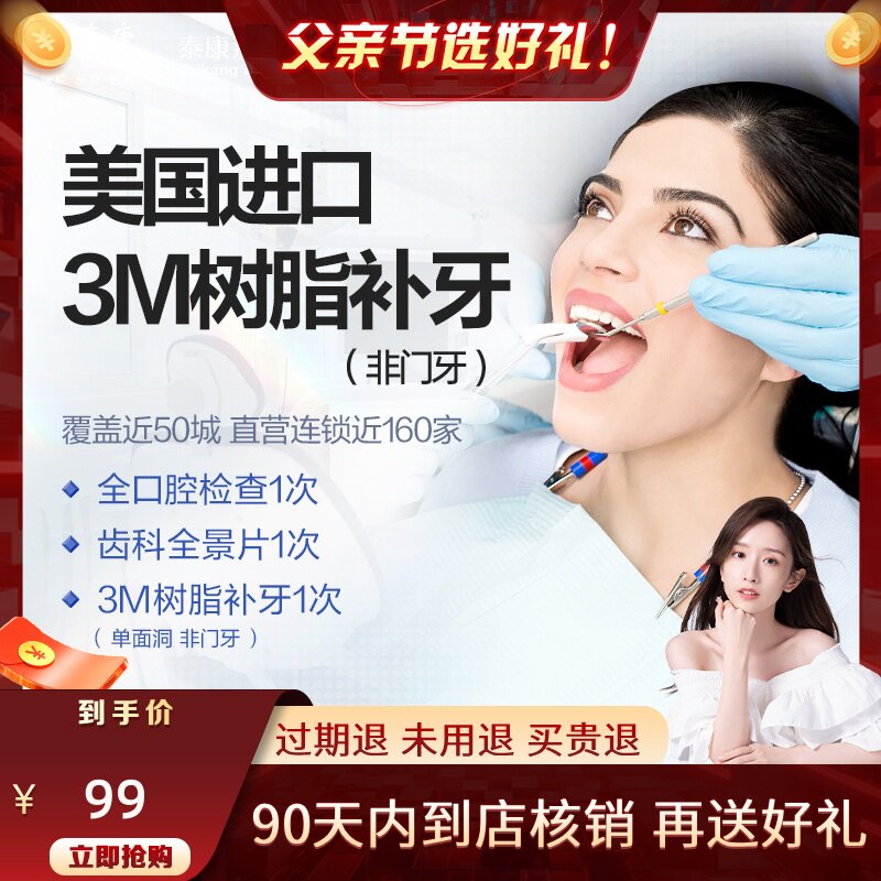 拜博口腔 美国进口3m树脂补牙 缝牙洞蛀牙修复蛀牙补牙洞牙缺失