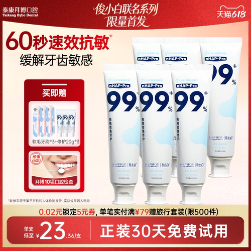【拜博X俊小白】修护抗敏感牙膏