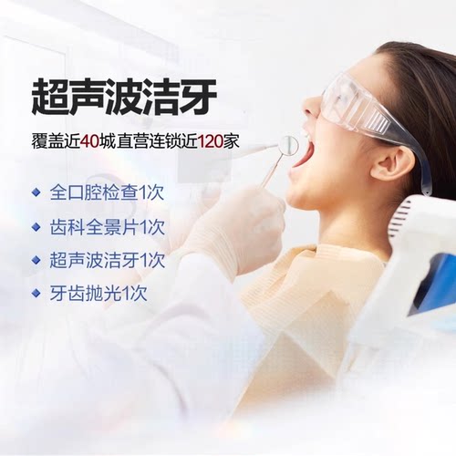 【百补】泰康拜博口腔 超声波洁牙洗牙牙结石套餐