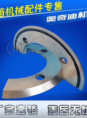 纸箱机械配件印刷机分纸圆刀修边刀开槽机分纸刀片