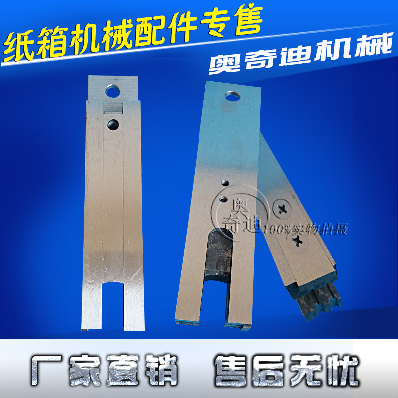 纸箱机械配件DXJDZX1200 1400系列钉箱机订箱装订机冲头叉刀插刀