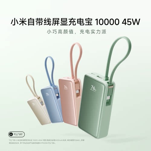Xiaomi45W10000mAhPowerBank