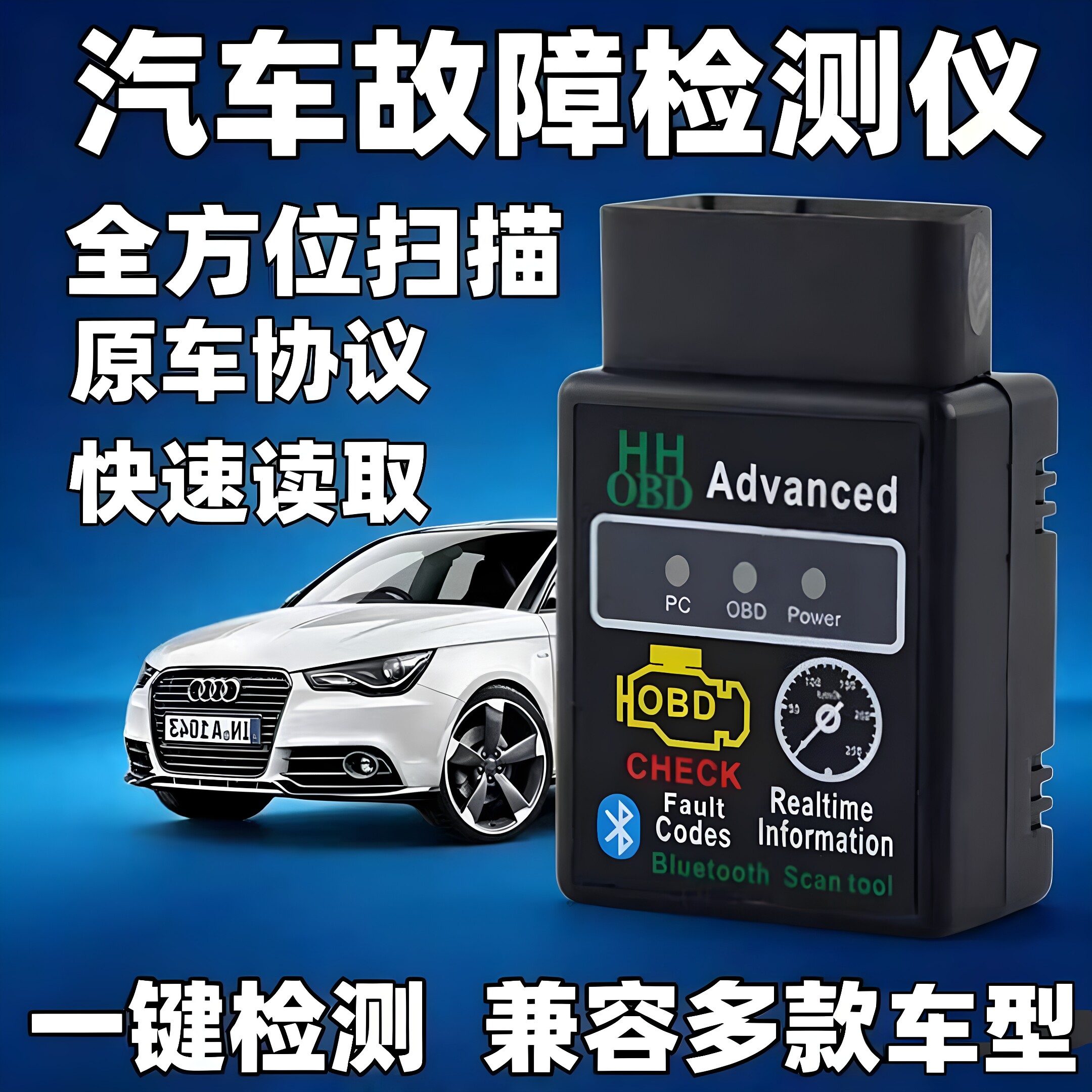 OBD汽车检测仪发动机故障码诊断消除器解码仪手机版蓝牙智能盒子