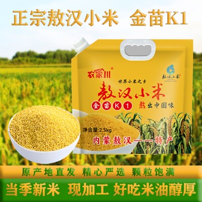 炸哥专属0012敖汉小米新米2025黄金苗K1五斤装小米农家现磨新米