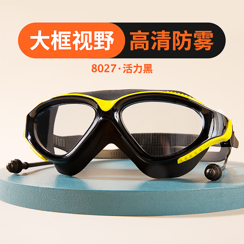 成人泳镜防雾高清大框防水专业游泳镜连体耳塞男女用潜水装备8025