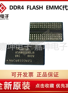 H5ANAG4NMMR-TFC/UHC  DDR4 16GB内存芯片 原装正品 优势代理