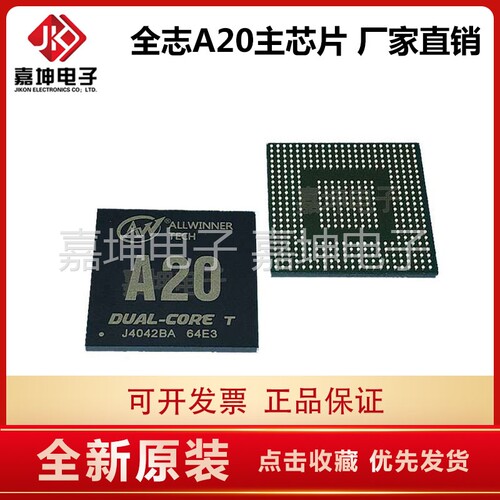 A23 主芯片CPU ALLWINNER 代理 嘉坤电子 配套FLASH DDR内存芯片