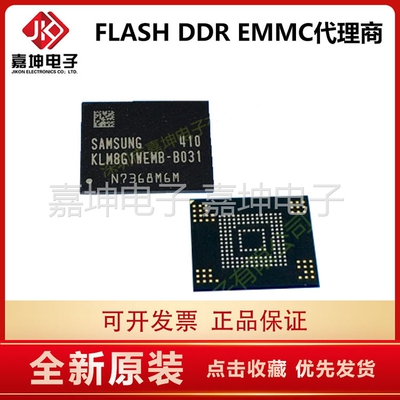 KLM8G1WEMB-B031 8GB三星EMMC芯片 代理商 嘉坤电子 原装正品