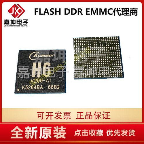 H6-V200-AWIN主芯片CPU ALLWINNER代理嘉坤配套FLASH DDR内存芯片