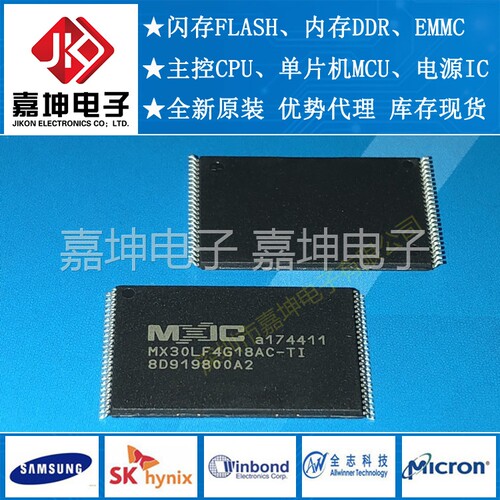 MX30LF4G18AC-TI 旺宏/MXIC 闪存FLASH TSOP48 全新原装正品现货