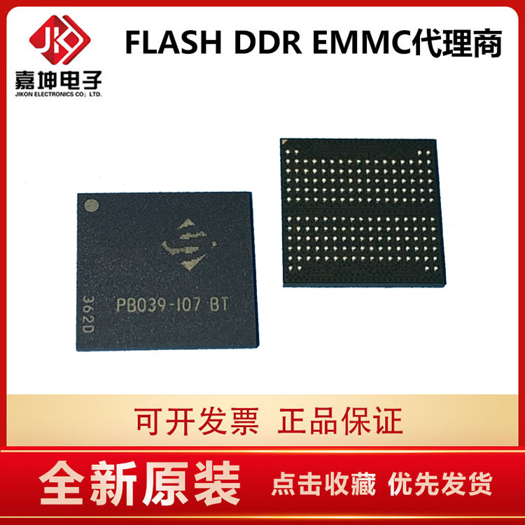 PS011  LPDDR4内存 2GB 256*64GB芯片 嘉坤电子代理原装正品