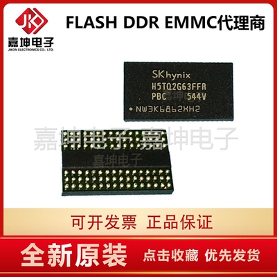 H5TC2G63GFR-PBA DDR3 2Gbit 256M内存芯片128*16嘉坤电子代理商