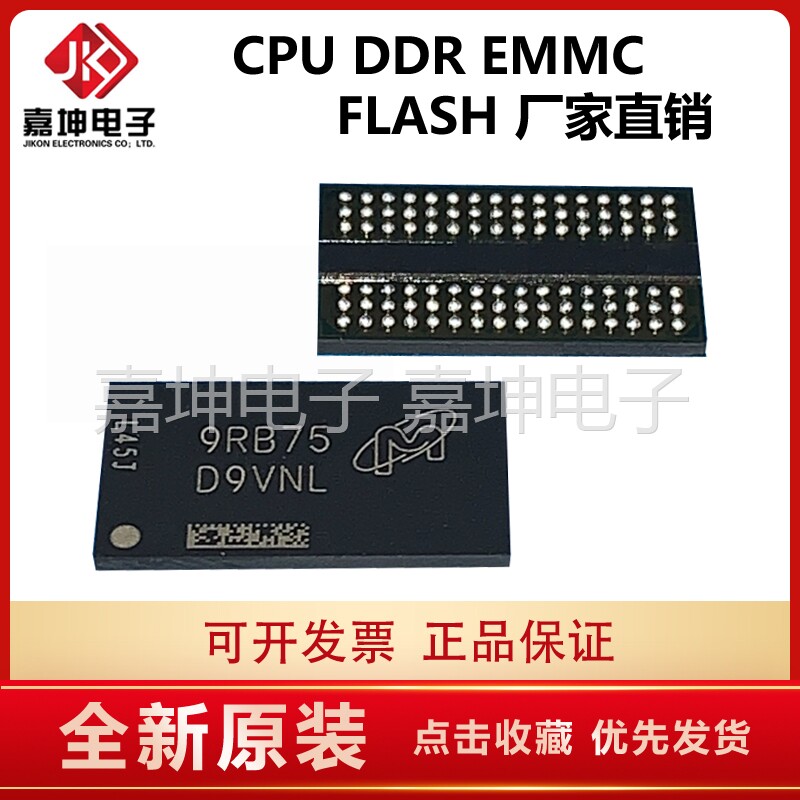 MT53D1024M32D4DT-046WT LPDDR4X BGA200 32GB 嘉坤电子 全新原装 - 实物图