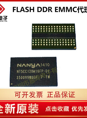 NT5TU64M16HG-AC DDR 64*16内存芯片 嘉坤电子代理商