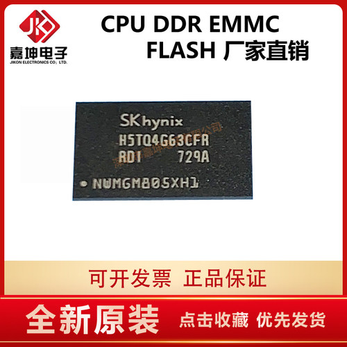 H5TQ4G63CFR-RDI DDR3 4Gbit 512M内存芯片256*16嘉坤电子 代理商