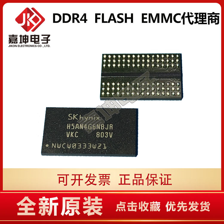 H5AN8G4NAFR-TFC/UHC/VKC DDR4 8GB内存芯片原装正品