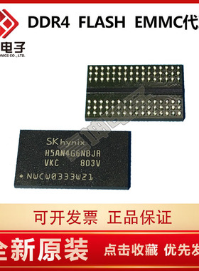 H5AN8G8NMFR-TFC/UHC/VKC DDR4 8GB内存芯片 原装正品 优势代理