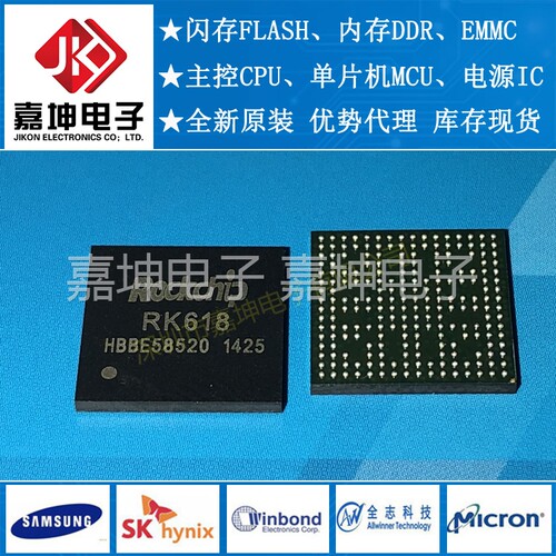 RK618 瑞芯微/ROCKCHI BGA 全新原装现货