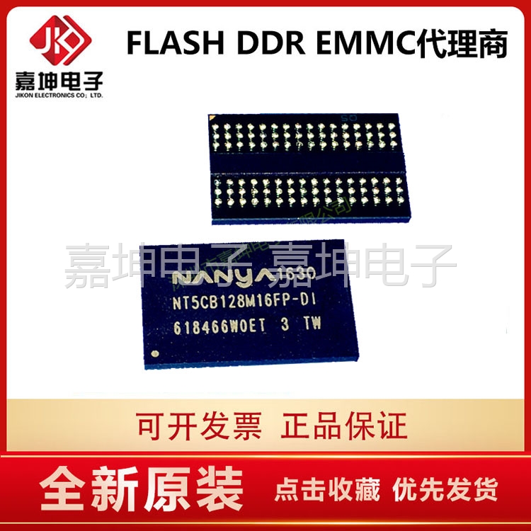 NT5CB128M16FP-DI DDR3 2Gbit 256M内存芯片128*16嘉坤电子代理商