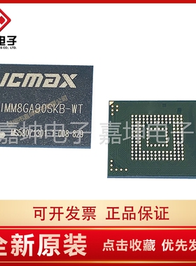 IMM8GA90SKB-WT 8GB EMMC TLC BGA153嘉坤电子代理EMMC DDR FLASH