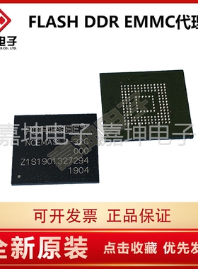 NCEMAM8B-08G 8GB EMMC芯片 代理商 嘉坤电子 原装正品